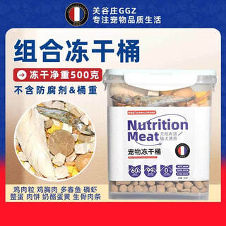 Guanguzhuang cat freeze-dried snacks, staple food, chicken breast, quail, spring fish, chicken nuggets, fattening gills, 8 buckets - freeze-dried 500g guanguzhuang boutique freeze-dried