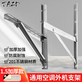 TAZD空调支架不锈钢外机架加厚空调室外机支架通用空调安装架子304材质不锈钢空调支架外挂机架子 1.5P不锈钢空调外机支架（加厚1.5P通用)）