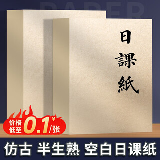 Meilin penzhuang rice paper antique rough edge paper calligraphy practice special unframed half-cooked calligraphy ink practice paper 19*28cm 100 sheets