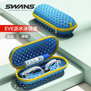 Swans swimming goggle box, breathable lightweight glasses box, professional waterproof large swimming goggle storage box, portable swimming equipment sky blue