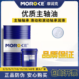Moroke n2n5 spindle oil no. 2 no. 5 no. 10 spindle high-speed spindle cooling spindle oil grinding no. 2 spindle oil 200l