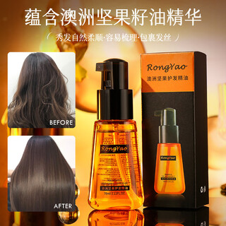 Rongyao big brand macadamia nut hair care essential oil for women to improve hair, anti-frizz, long-lasting, smooth and fragrant hair care oil 70ml 70ml bottle of nut hair care essential oil