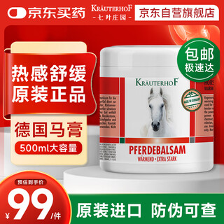 Krauterhof german horse ointment original imported seven leaf manor horse chestnut massage gel heating soothing 500ml