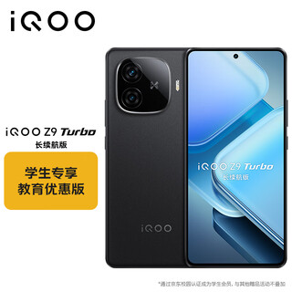 Vivo iqoo z9 turbo long battery edition 12gb+256gb yaoye black third generation snapdragon 8s 6400mah ultra-thin blue ocean battery mobile phone educational discount package