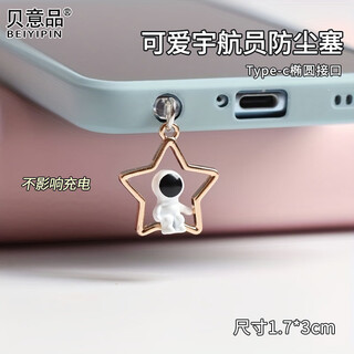 Beiyipin mobile phone hole charging port dustproof plug accessories speaker decoration male and female couple astronaut star suitable for apple android type-c elliptical interface