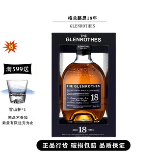 格兰路思 Glenrothes 格兰路思单一麦芽苏格兰威士忌英国原装进口洋酒 格兰路思18年