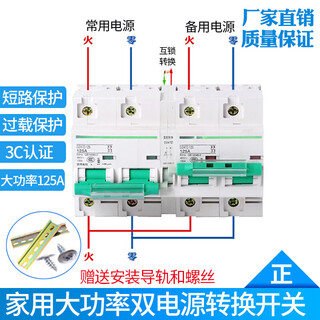 遥绾惜大功率双电源转换开关家用 双向开关 220V380V互锁切换断路器 2P 125A