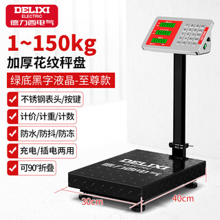 Delixi electric platform scale 150kg electronic scale commercial small precision household weighing express electronic scale 150kg scale