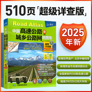2025 new edition national highway map china highway and urban and rural road network atlas super detailed version driver’s special atlas