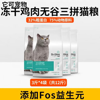 Dazzling cat food adult cats and kittens full price general cat food british shorthair blue cat ragdoll natural food fattening hair and gills 20 jin jin equals 0.5 kg 12 grain-free freeze-dried three-part cat food 12 jin jin equals 0.5 kg (4 bags*3)