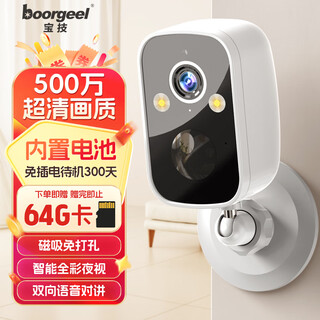 宝技摄像头免插电家用门口无线监控电池充电大容量超长续航WiFi手机远程通话带夜视室外防水