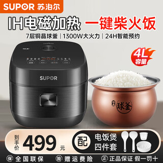 苏泊尔IH电饭煲3-4-5-8人家用柴火饭蒸米煮饭智能多功能球釜内胆电饭锅 IH电磁加热（适用3-5人）- 4L