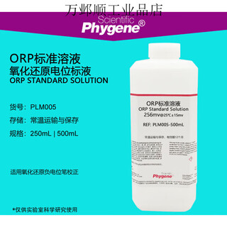 Orp standard solution redox potential standard solution calibration solution 256mv sensor probe calibration 500ml 220mv 250ml