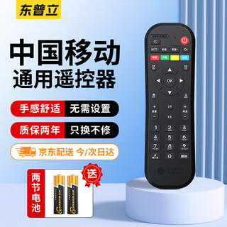 Dongpuli is suitable for china mobile set-top box remote control, universal china mobile broadband network tv universal magic box magic box and migu guangdong jiulian
