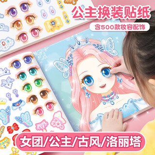 尚美贝贝公主换装贴纸书换装本儿童手工粘贴画玩具女孩3-6岁生日礼物