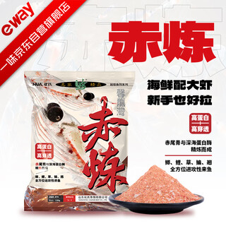 Blindly red refined bait winter high protein high penetration fish bait crucian carp bait thick fishy carp red refined bait 1 pack