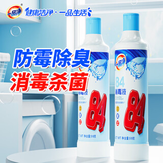 Yipinjing 1999/84 disinfectant 518g*2 clothing bleaching floor toys cleaning disinfectant water environmental sterilization