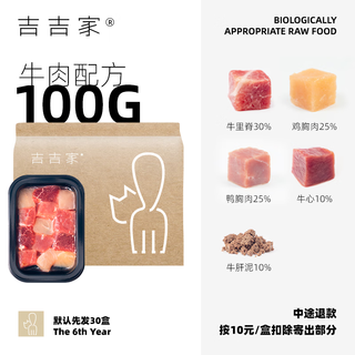Jiji cat raw bone meat dog cat kitten fresh fresh meat raw meat cold fresh food fresh cat rice dog rice dog rice cat dog food beef formula 100g (beef beef heart beef liver) 6kg (monthly value pack can be shipped in batches)