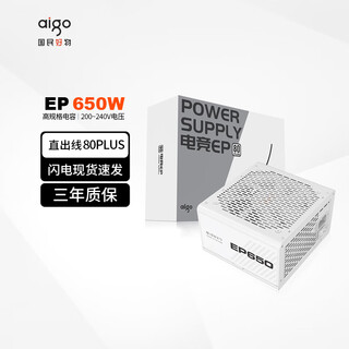 爱国者EP 全模组电源电竞台式主机台式机电脑电源 ATX/单路12V/台系主电容 EP650W 白牌直出线/白色