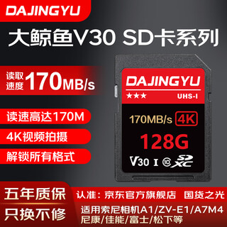 Dajingyu big whale sd card camera memory card u3v30 micro slr memory card 4k video high-speed continuous shooting recommended model v30-170m-128g