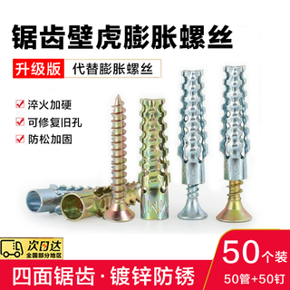 Shantou lincun light sawtooth iron expansion screw metal expansion pipe nail small yellow croaker expansion pipe expansion nail bolt hollow brick reinforcement expansion screw pipe nail m5x30+ screw 50 sets