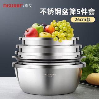 Newair stainless steel basin five-piece set, seasoning basin, rice washing basin and basin drain basket, salad basin, rice sieve and flavor bucket set