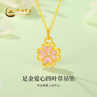 China gold gold necklace women's pure gold love four-leaf clover pendant birthday christmas christmas eve gift for girlfriend love four-leaf clover pendant about 0.3g*with silver chain