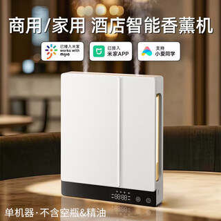 Connected to mijia app large capacity can be connected to xiaoai remote voice control home hotel lobby high-end aromatherapy machine single machine without empty bottle