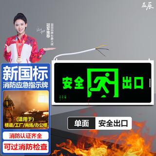 Yichen multifunctional indicator emergency fire light led emergency indicator evacuation safety exit sign emergency light new national standard single-sided safety exit
