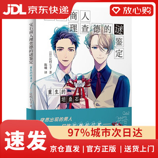 New genuine kyokura the mysterious identification of gem merchant richard the rebirth of tanzanite the seven sons of tsujimura