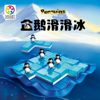 Smart games penguin skating children's educational toy creative transformation puzzle school gift 6 years old - adult penguin skating