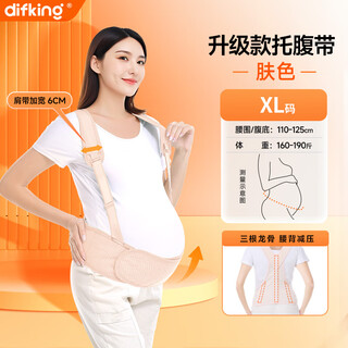 Difking abdominal support belt for pregnant women, prenatal special, mid and late pregnancy waist support, pregnant women's shoulder strap, removable, adjustable and breathable, upgraded xl code (recommended weight 160-190jin jin is equal to 0.5 kg)