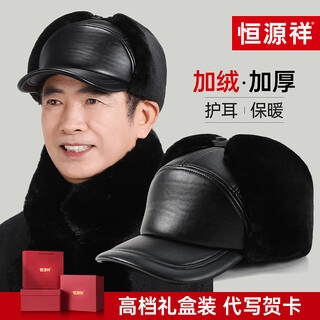 Hengyuanxiang middle-aged and elderly leather hat men's winter plus velvet warm lei feng hat dad grandpa baseball cap birthday new year gift