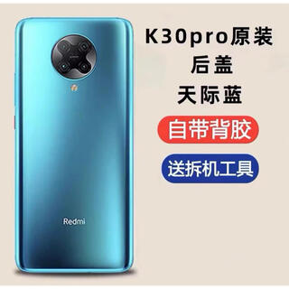 Miui redmi k30 back cover original glass redmik30pro mobile phone back cover k30 battery cover original back cover k30pro back cover tianji blue tape adhesive + heat dissipation sticker