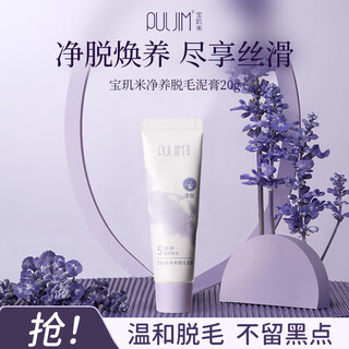 Breguet rice hair removal cream 20g mild hair removal cream for men and women armpits, limbs, non-lip beards, private and non-permanent