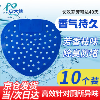 An daxia urinal filter deodorizing 10 pieces urinal fragrance tablet men's toilet aromatic artifact deodorizing anti-clogging filter anti-splash blue large hole cs840486