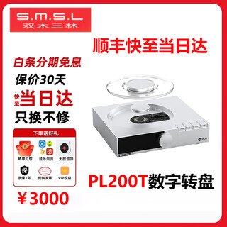 Smsl shuangmu sanlin pl200t sf express fever-level disc player mqa player cd player player hifi fever-level disc player digital interface pl200t pl200t sf express