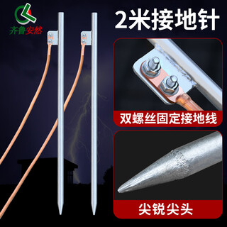 齐鲁安然 接地针 地线接地针 避雷针 接地极 电力接地丁字 接地棒 接地线 地线配针  镀锌 2米一字焊板接地针-粗1.6cm（不含线） 均码