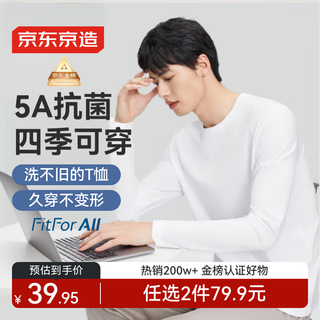 Jingdong-made long-sleeved t-shirt men's 5a antibacterial xinjiang cotton round-neck clothes men's bottoming shirt white l