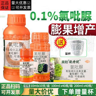 Guoguang clofenuron grape special flower-preserving fruit watermelon kiwi fruit-setting and enlarging agent pollination fruit growth regulator 100ml