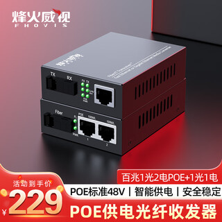 Fiberhome weishi poe fiber optic transceiver poe fiber optic switch monitoring power supply poe photoelectric converter standard 48v power supply price per pair 100m 1 optical 2 electric poe + 1 optical 1 electric 25km single mode single fiber (sc interface)
