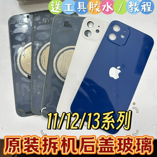 Suitable for apple 12 original rear glass 13 back cover iphone 11 disassembled rear screen 12 mini original disassembled rear glass 9 new tools and glue please note the color 12 original back cover