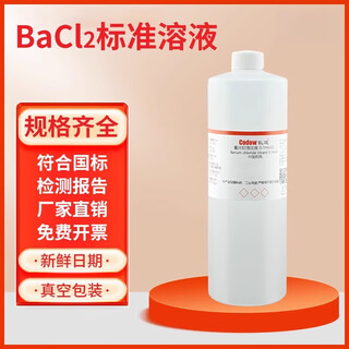 Barium chloride standard solution 0.1mol/l titration analysis test experimental reagent chemical experiment 500ml (0.02mol/l)