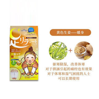 Shuzhiyue imported from japan, nakamura shuyue foot patch, moxa to dispel dampness, refresh and soothe sleep, 30 tablets, yellow ginger to dispel cold and dehumidify