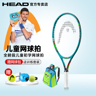 Head (head) head tennis racket for children, entry-level 23-inch special tennis racket for teenagers and beginners