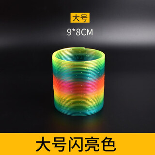 漫办办儿童魔力彩虹圈弹簧圈拉伸弹力圈玩具大号怀旧七彩魔术圈拉环 大号 闪亮色