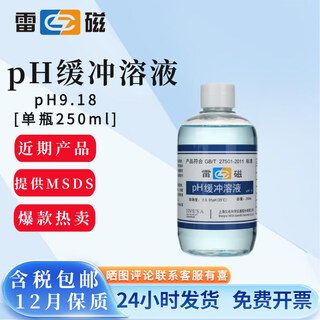 Thunder magnet ph buffer solution laboratory standard buffer acidimeter calibration solution 9.18 single bottle (250ml)