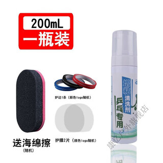 Lilang table tennis racket cleaner decontamination spray rubber tackifier cleaning agent sponge rubber edge protector film maintenance care kit 1 bottle of 60 ml mist type free wipe