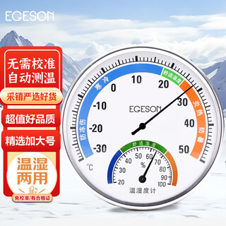 EGESON大表盘室内温湿度计/温度计 台挂两用高精度婴儿房测温计干湿度计