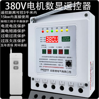 Shanghai remote control switch 380v deep well pump pouring ground remote control switch three-phase motor phase loss overload leakage and power outage protection 380v single remote control 3 kilometers 15kw